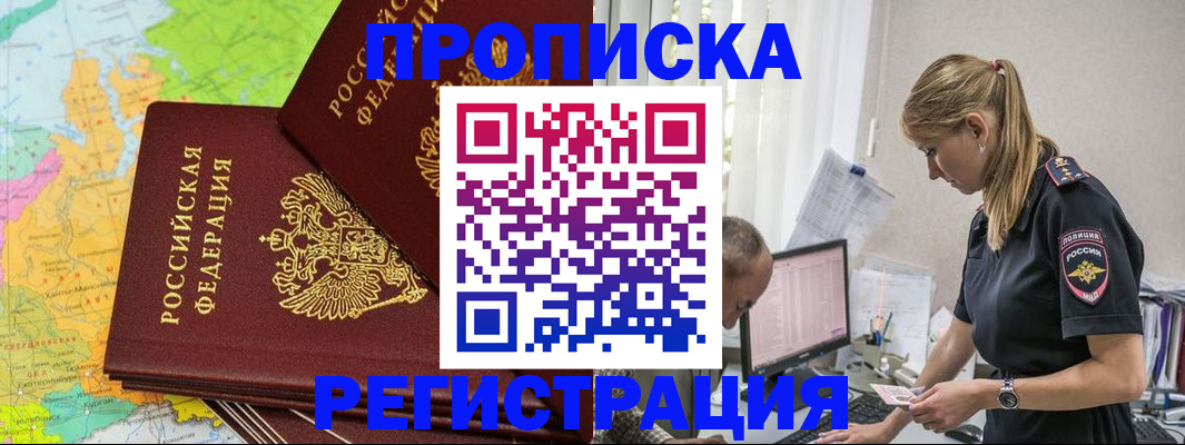 миграционный учет в Мирном